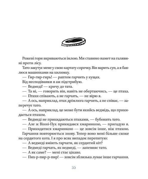 Я, тато і Висока Гора 6662 фото