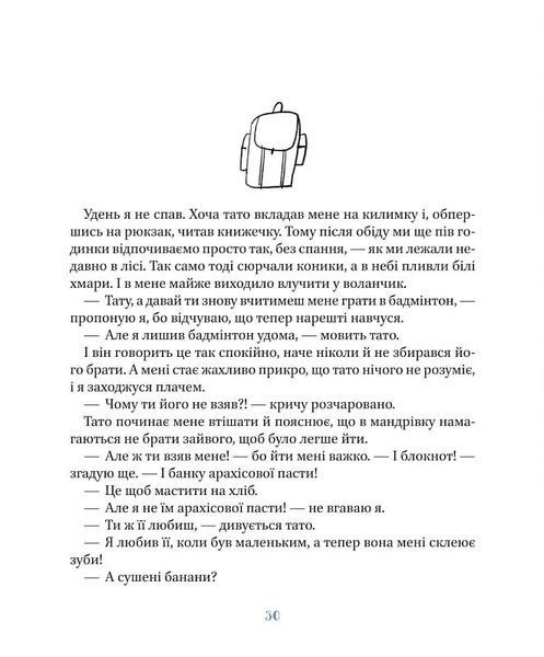 Я, тато і Висока Гора 6662 фото