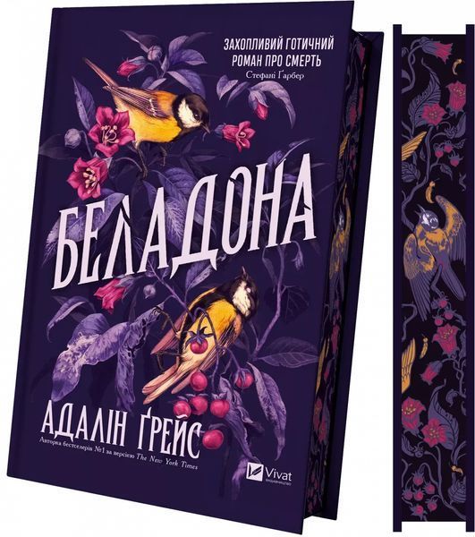 Беладона (Беладона #1) 7880 фото