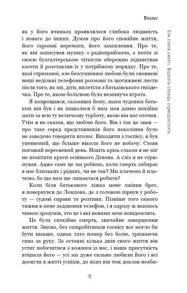 Сім етапів смерті. Відверта сповідь судмедексперта 8199 фото