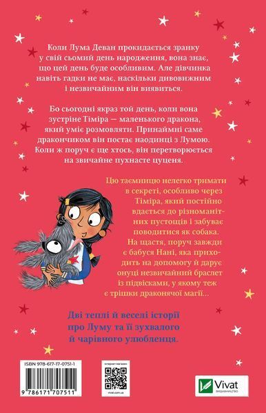 Лума та її хатній дракон 7703 фото