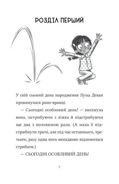 Лума та її хатній дракон 7703 фото