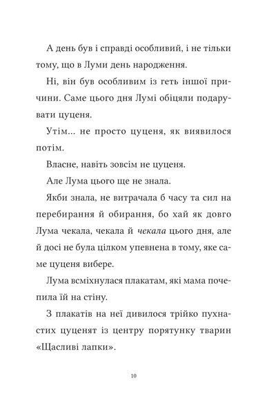 Лума та її хатній дракон 7703 фото