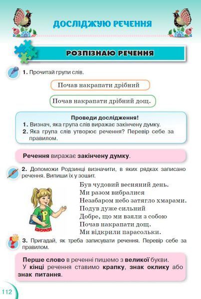 Українська мова та читання. Підручник. 2 клас 1 частина НУШ 10703 фото