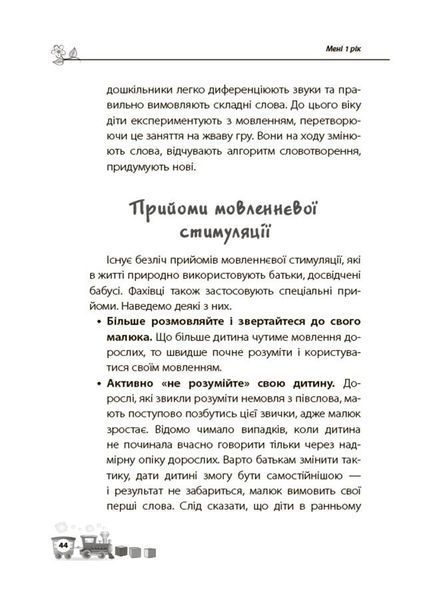 Мені 1 рік 8840 фото