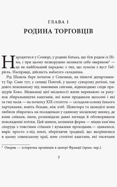 Коко Шанель 9005 фото