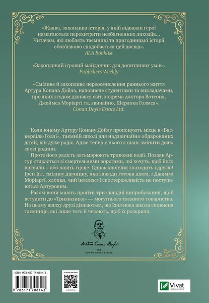 Неймовірні історії Баскервіль Голлу 9107 фото