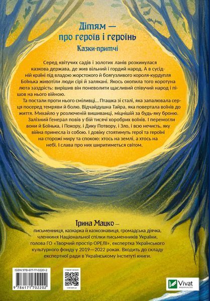 Героїчні казки 6715 фото