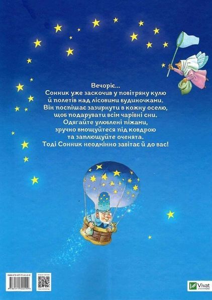 Чарівні сни 6476 фото
