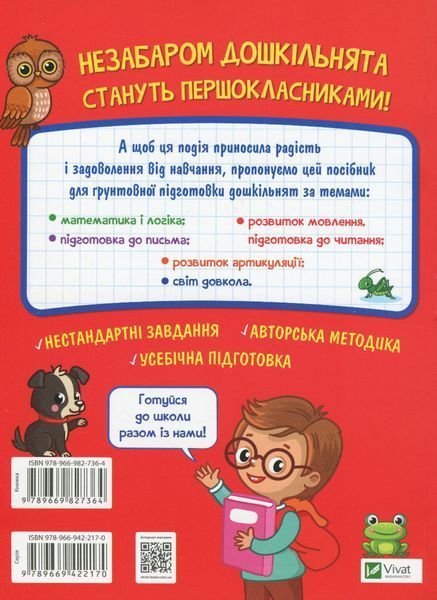 Тренажер для майбутніх школярів 7244 фото