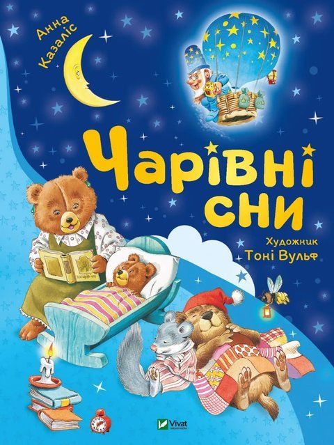 Чарівні сни 6476 фото