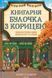 Книгарня "Булочка з корицею" 10286 фото 1