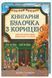 Книгарня "Булочка з корицею" 10286 фото 2