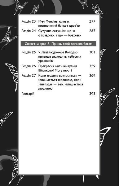 Благословення Небесного Урядника. Том 2 (Подарункове видання) 8282 фото