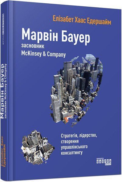 Марвін Бауер, засновник McKinsey & Company 9004 фото