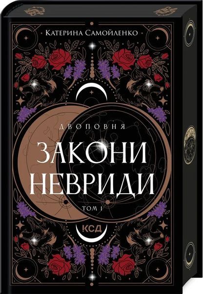 Двоповня. Закони Невриди. Том 1 7867 фото