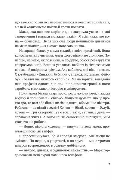 Щоденник моєї ма 7037 фото