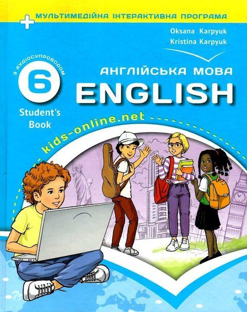 Підручник"Kids Online". Англійська мова. 6 клас. НУШ 10837 фото