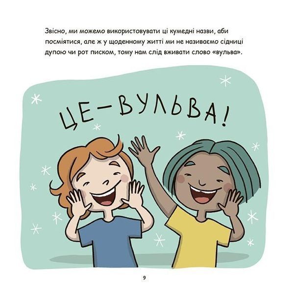 Це - вульва! 8682 фото