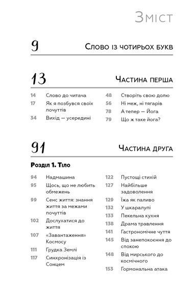 Внутрішня інженерія. Керівництво з йоги, що приведе вас до радості 8375 фото