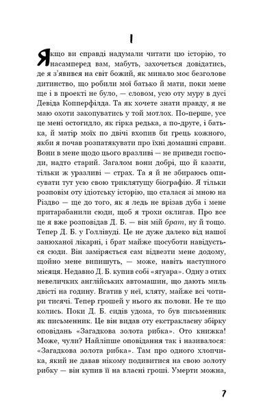 Ловець у житі 8214 фото