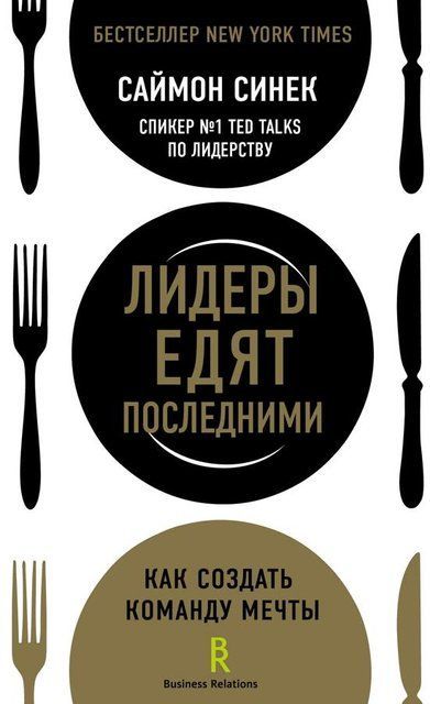 Лидеры едят последними. Как создать команду мечты 1492 фото