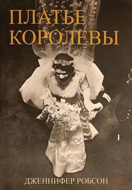 Платье королевы 3296 фото