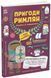 Пригоди римлян. Книжка із завданнями 8860 фото 1