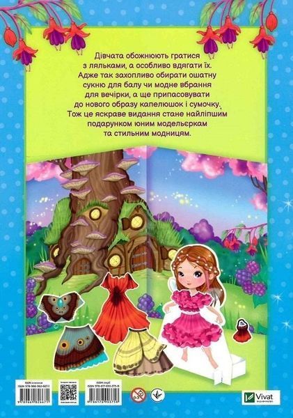 Одягни ляльку. Маленька феєчка 7242 фото