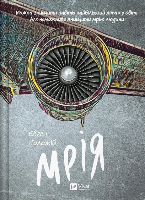Мрія 6603 фото