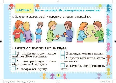 Я досліджую світ. Дидактичні тест-картки. 1-2 клас НУШ 11069 фото