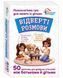 Відверті розмови. Психологічна гра для занять із дітьми 9417 фото 1