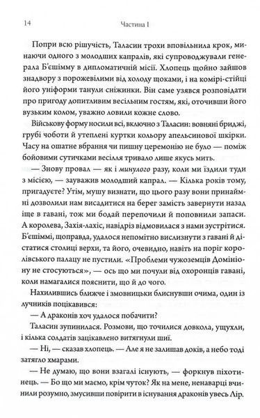 Ураганні війни. Книга 1 7298 фото