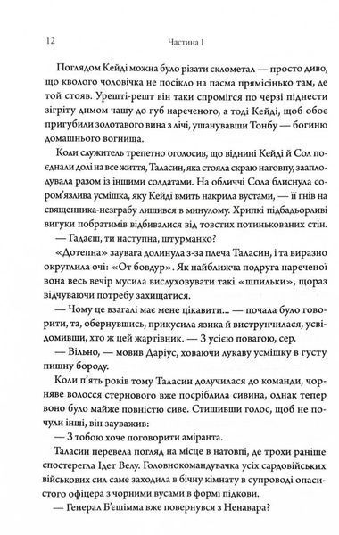 Ураганні війни. Книга 1 7298 фото