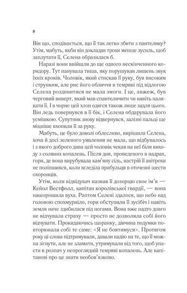 Трон зі скла (Трон зі скла #1) 6925 фото