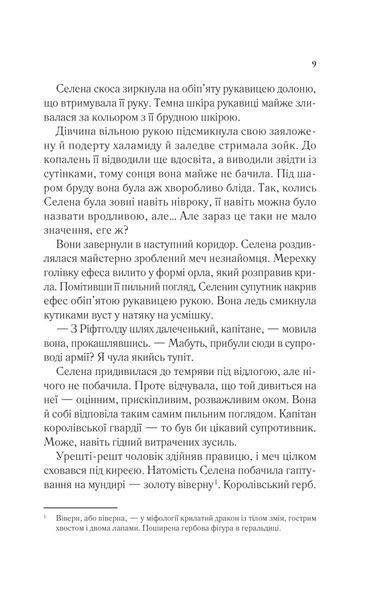 Трон зі скла (Трон зі скла #1) 6925 фото
