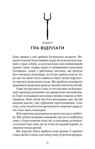 Гра відплати. Гадес і Персефона. Книга 4 8193 фото