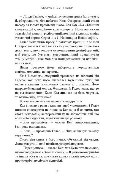 Гра відплати. Гадес і Персефона. Книга 4 8193 фото