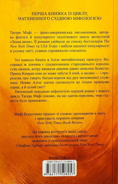 Це зіткане королівство. Книга 1 7466 фото
