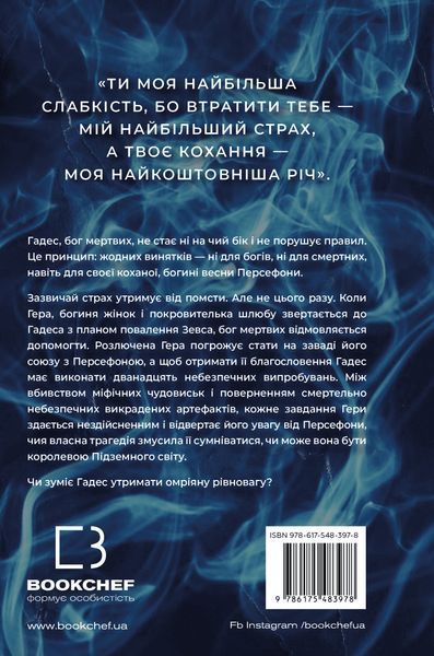 Гра відплати. Гадес і Персефона. Книга 4 8193 фото