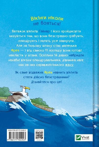Фрея та безстрашні. До бою! 6815 фото
