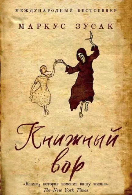 Книжный вор 3381 фото