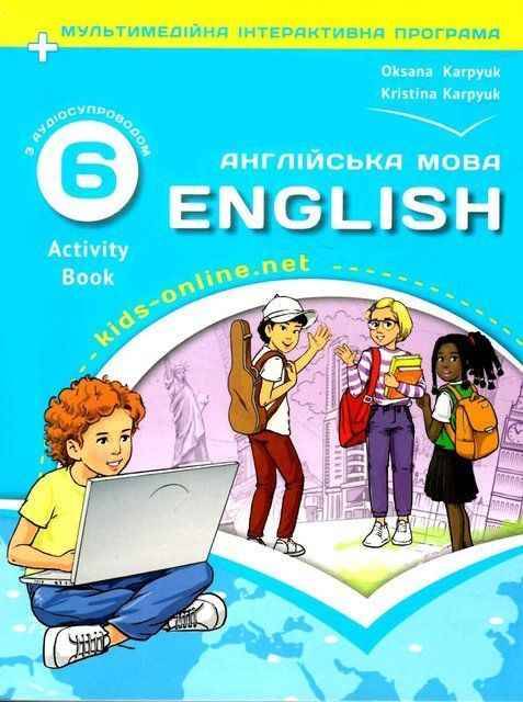 Робочий зошит "Kids Online". Англійська мова. 6 клас. НУШ 10835 фото