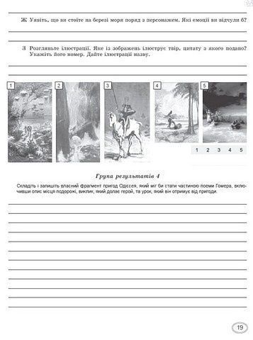 Зошит для тематичного оцінювання навчальних досягнень учнів. Зарубіжна література. 8 клас НУШ 10750 фото