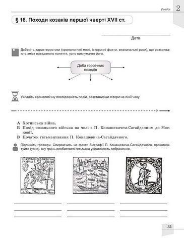 Зошит для поточного і тематичного оцінювання. Історія України. 8 клас НУШ 10749 фото