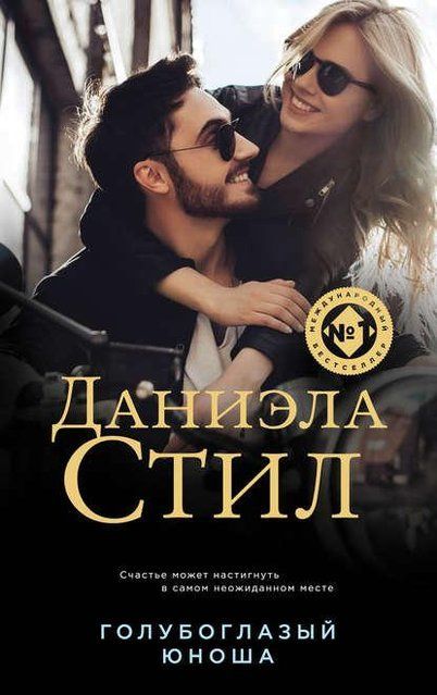 Голубоглазый юноша 2575 фото