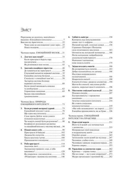 Емоційний інтелект (Украинский язык, Твёрдая обложка) 4959 фото