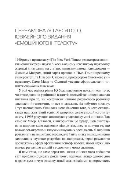Емоційний інтелект (Украинский язык, Твёрдая обложка) 4959 фото