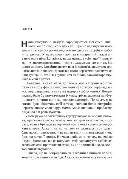 Чи є для мене місце в її серці? Як позбутися згубного впливу нарцисичної матері 7033 фото