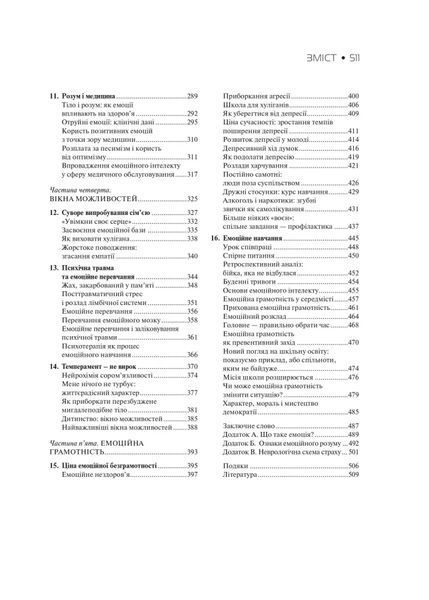 Емоційний інтелект (Украинский язык, Твёрдая обложка) 4959 фото